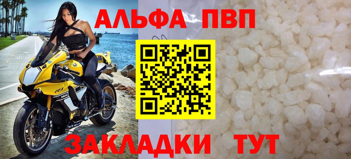 Alfa_PVP Crystall Артём