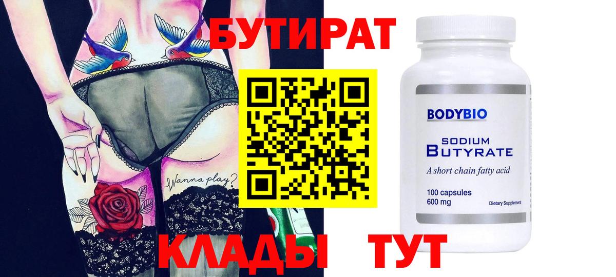 Бутират BDO Артём