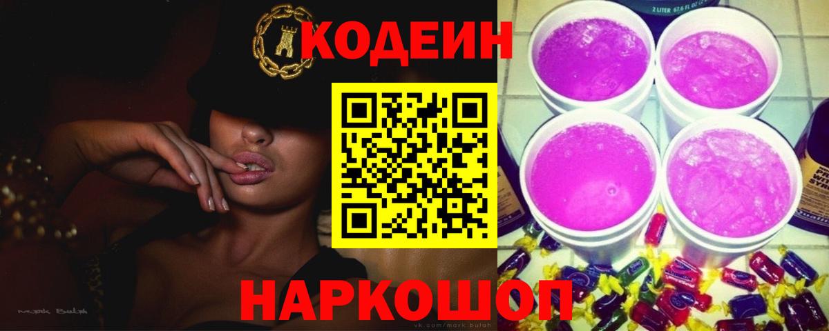 Codein напиток Lean (лин) Артём