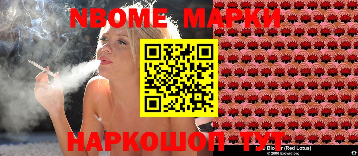 Марки 25I-NBOMe 1500мкг Артём